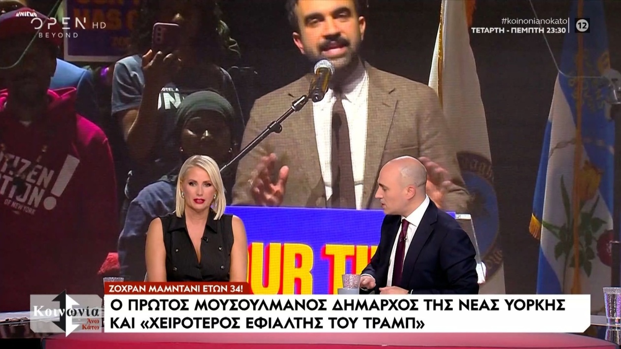 Ζόχραν Μαμντάνι — ο πρώτος μουσουλμάνος σοσιαλιστής δήμαρχος της Νέας Υόρκης