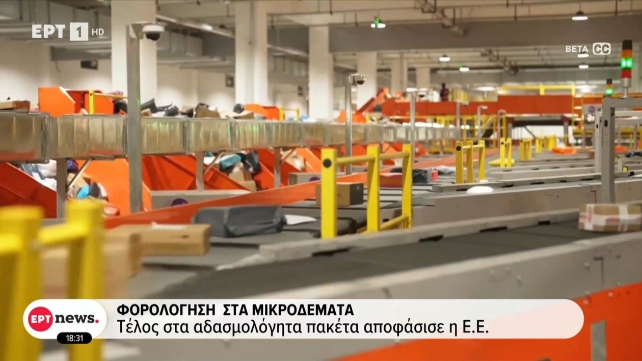 Η απόφαση της Ευρωπαϊκής Ένωσης για τη φορολόγηση των μικροδεμάτων