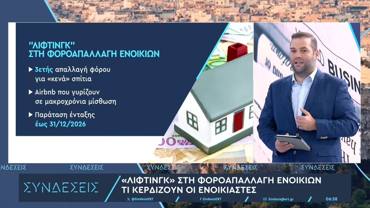 Νέα φοροαπαλλαγή ενοικίων για ιδιοκτήτες μέχρι το 2026