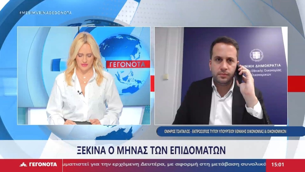 Ο εκπρόσωπος του Υπουργείου Εθνικής Οικονομίας σε τηλεοπτική εμφάνιση