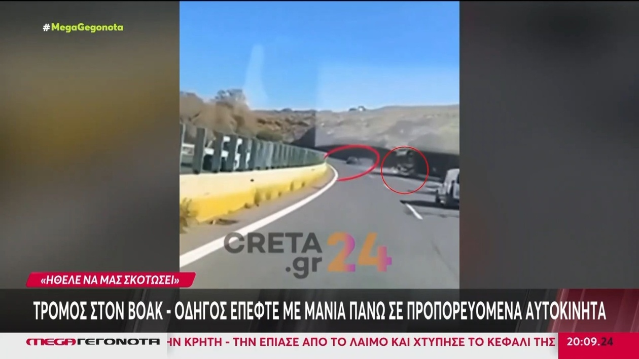 Ένας οδηγός προκάλεσε οκτώ συγκρούσεις στον ΒΟΑΚ