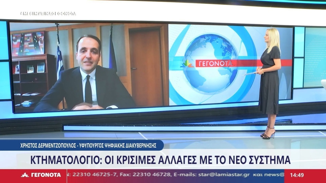 Αλλαγές στο Κτηματολόγιο: Ο Υφυπουργός Ψηφιακής Διακυβέρνησης, Χρήστος Δερμεντζόπουλος, στο επίκεντρο της συζήτησης
