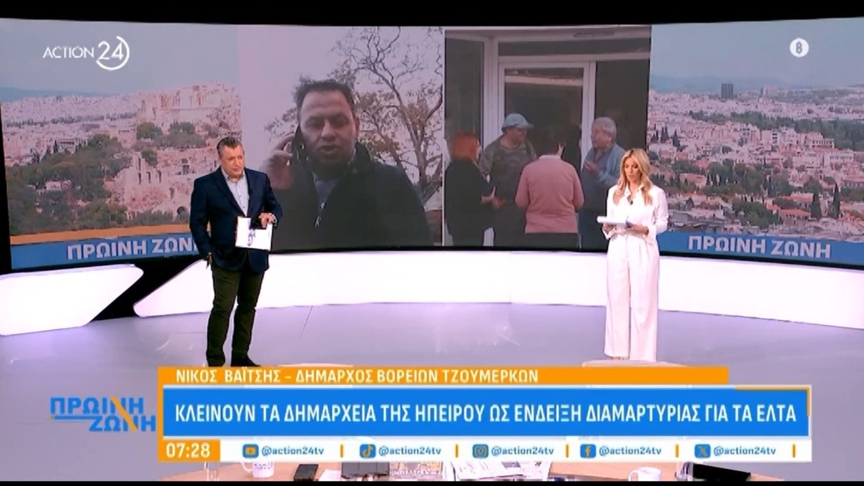 Δημαρχεία στην Ήπειρο κλείνουν σε ένδειξη διαμαρτυρίας λόγω προβλημάτων των ταχυδρομείων