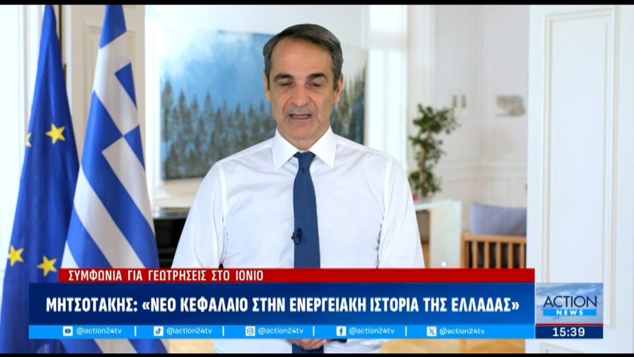 Μητσοτάκης: Ένα νέο κεφάλαιο στην ενεργειακή ιστορία της Ελλάδας