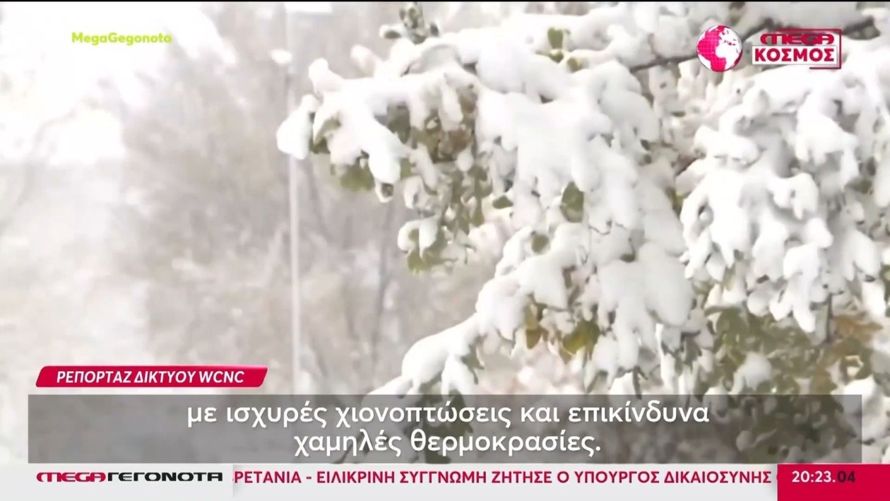 Ακραίο ψύχος στο νότιο τμήμα των Ηνωμένων Πολιτειών