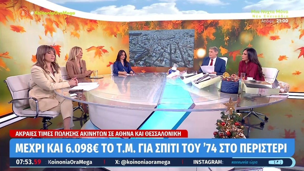 Ακραία άνοδος των τιμών κατοικιών σε Αθήνα και Θεσσαλονίκη