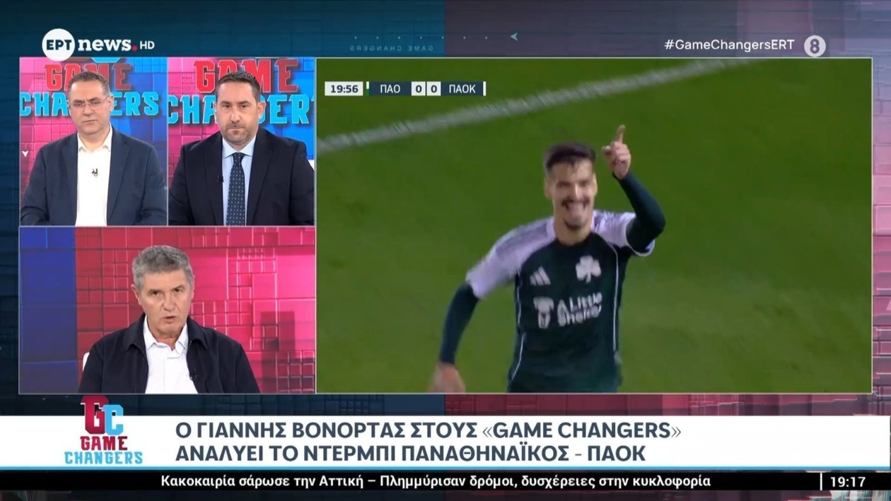 Ο Γιάννης Βονόρτας σχολιάζει το ντέρμπι Παναθηναϊκός–ΠΑΟΚ