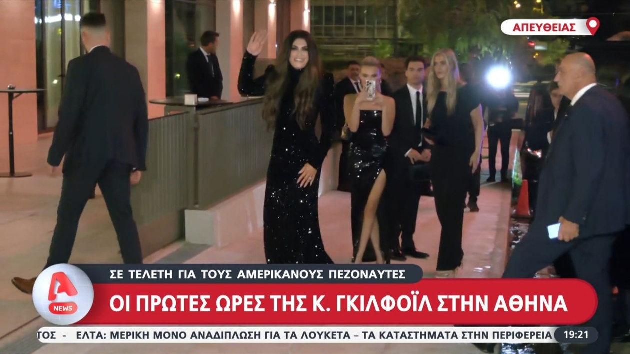 Η άφιξη της Κ. Γκιλφόιλ στην Αθήνα: τελετή προς τιμήν των Αμερικανών πεζοναυτών