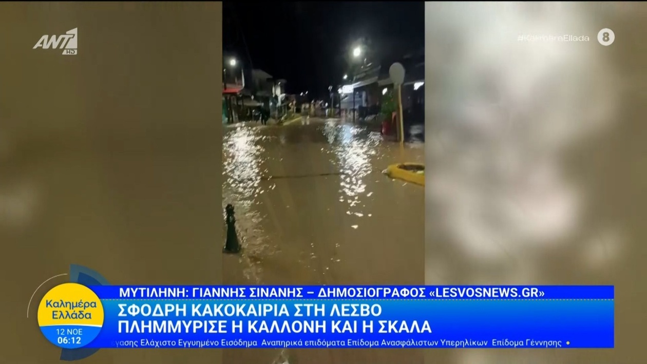 Η καταιγίδα στη Λέσβο προκάλεσε πλημμύρες στην Καλλονή