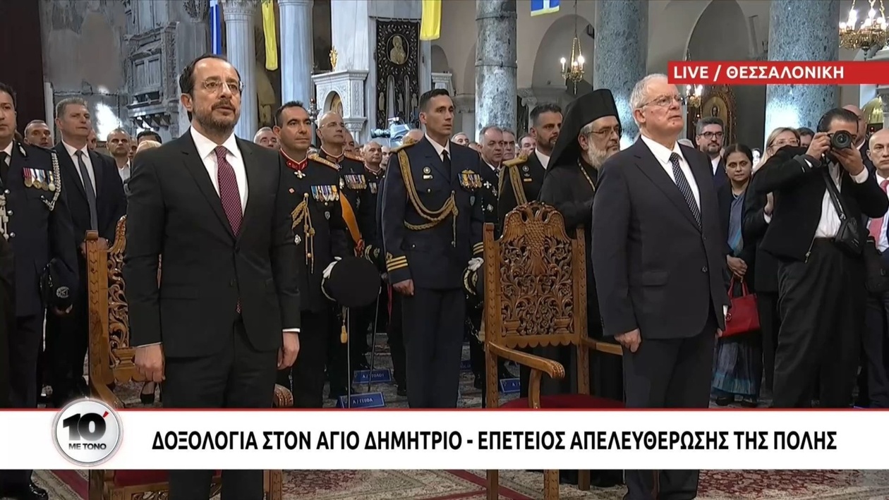 Επίσημη δοξολογία στη Θεσσαλονίκη για τον Άγιο Δημήτριο στην 113η επέτειο απελευθέρωσης