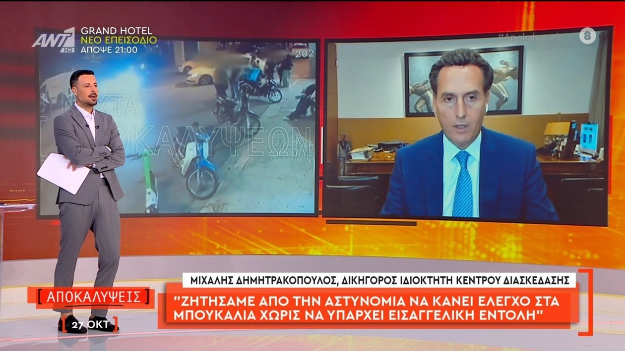 Ο Μιχάλης Δημητρακόπουλος για τον έλεγχο μπουκαλιών από την αστυνομία