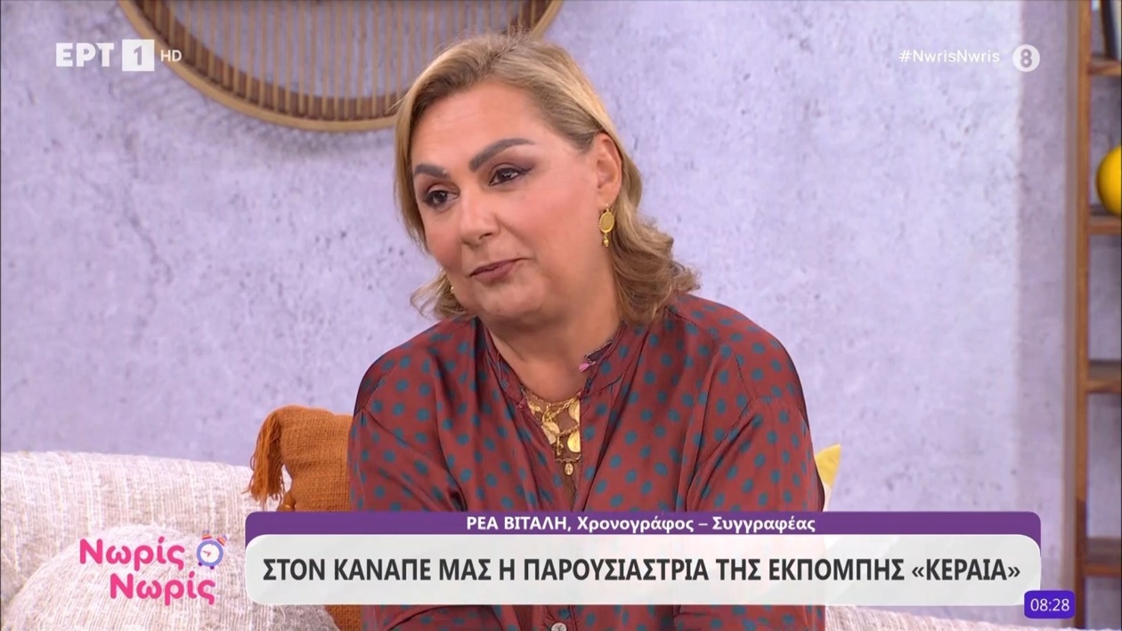 Η Ρέα Βιτάλη εμφανίστηκε στην εκπομπή Νωρίς Νωρίς