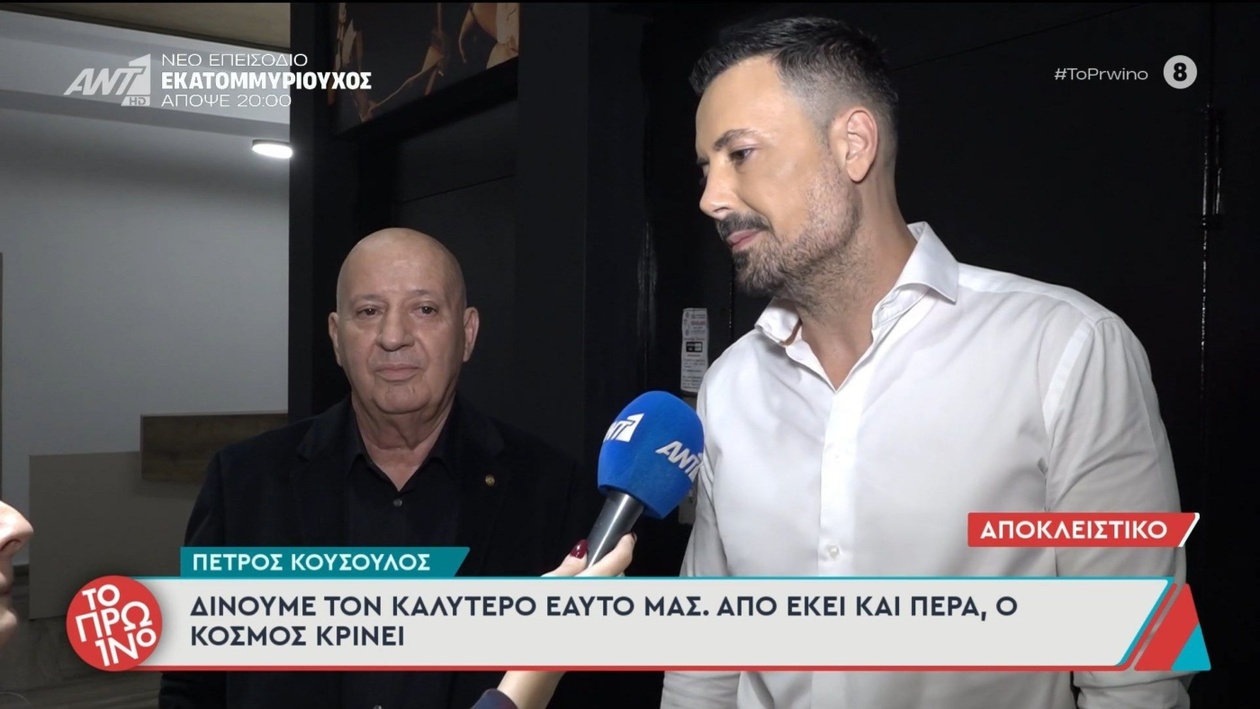 Πέτρος Κουσουλός για την ομαδική προσπάθεια
