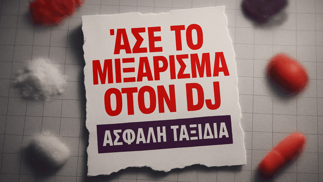 Συνελήφθη DJ στον Νέο Κόσμο: Διακινούσε ναρκωτικά με φυλλάδια οδηγιών χρήσης