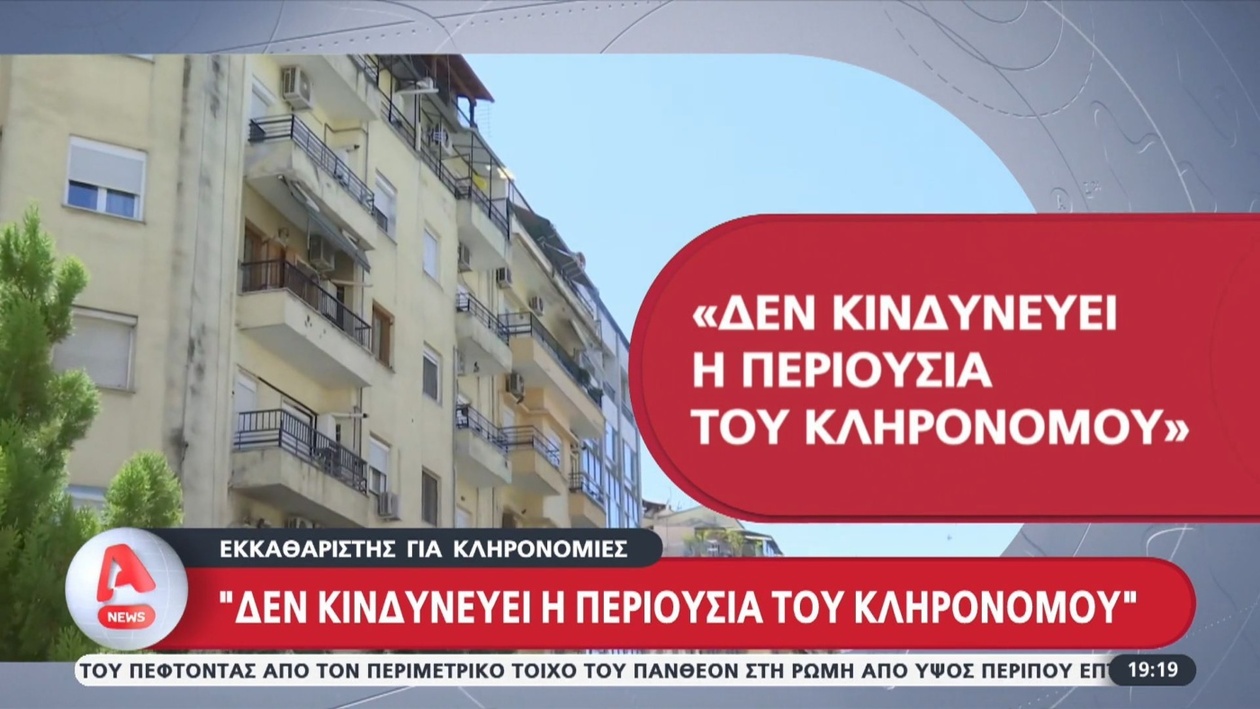 Ο ρόλος του εκκαθαριστή σε κληρονομιές με χρέη