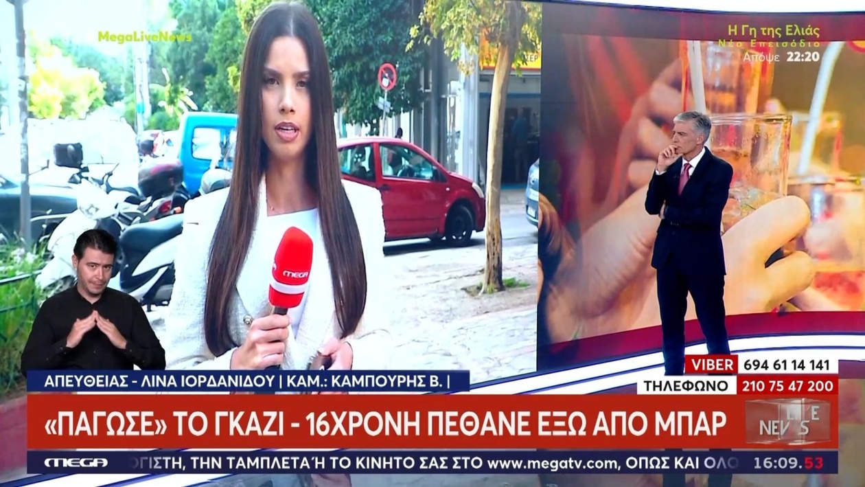 Θάνατος 16χρονης στο Γκάζι: Οι σοβαρές καταγγελίες για την ασφάλεια ανηλίκων στη νυχτερινή διασκέδαση