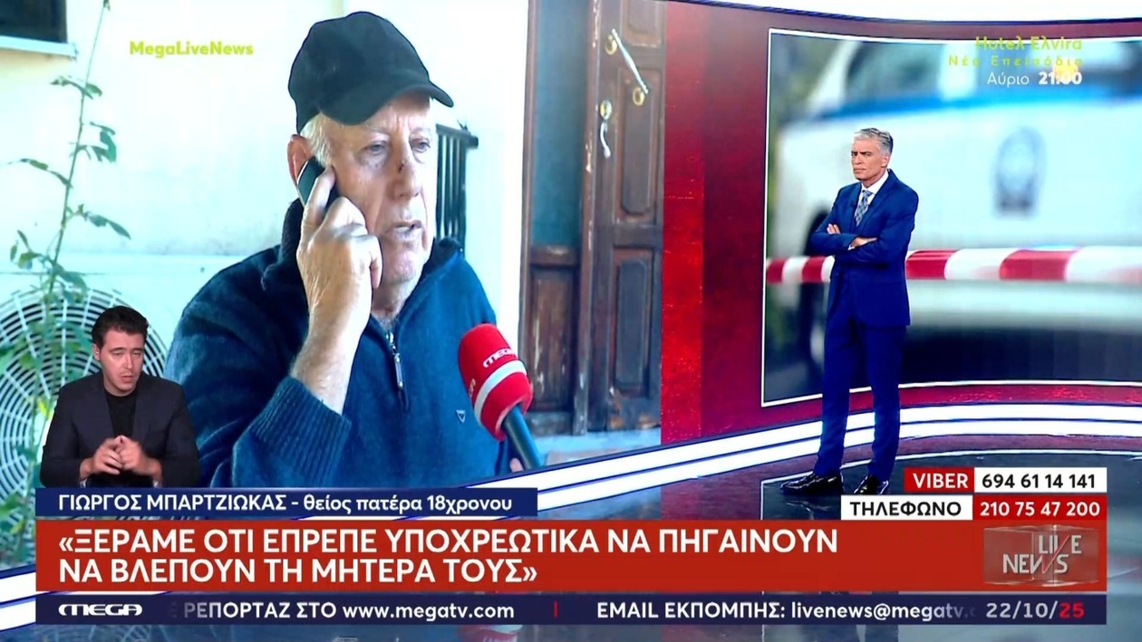 Τρίκαλα: Σοκ από τη φερόμενη μητροκτονία 18χρονου