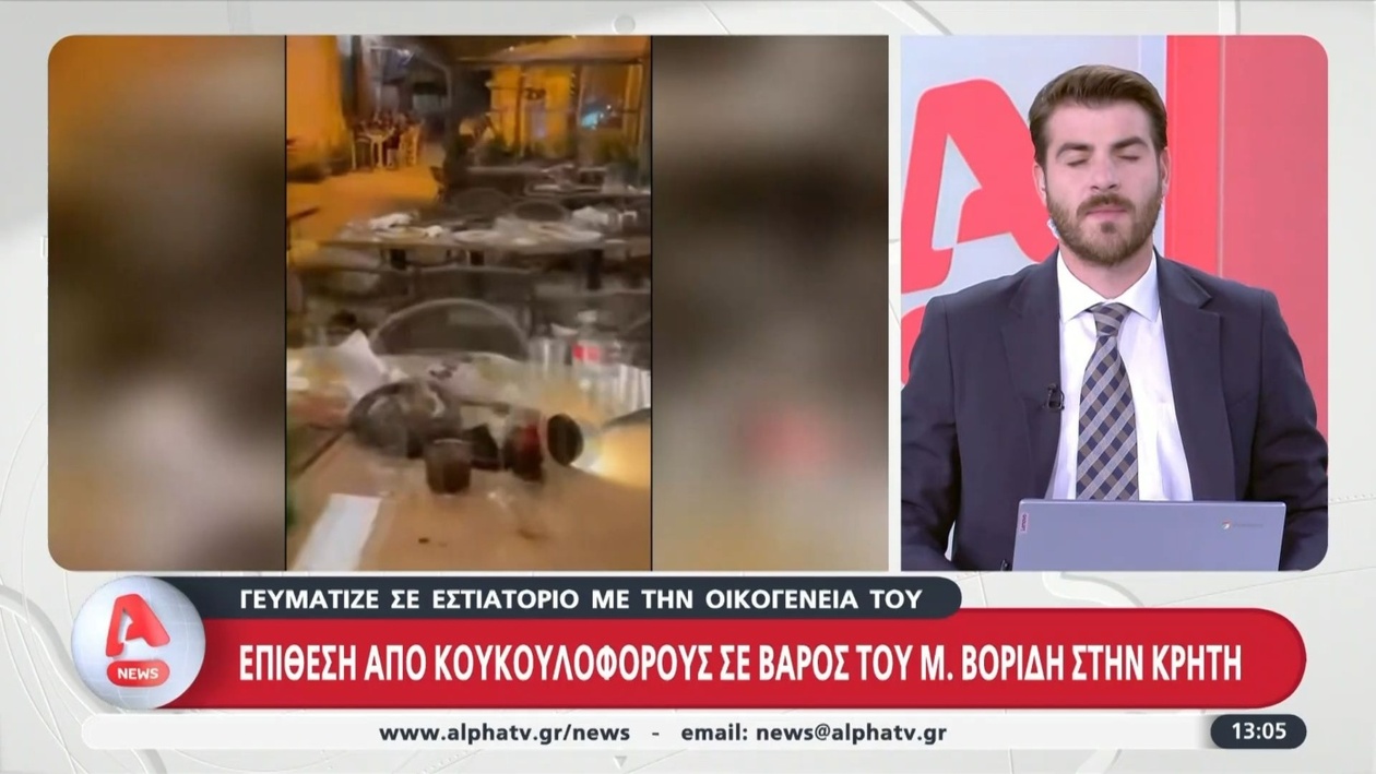 Ο Μάκης Βορίδης δέχθηκε επίθεση σε εστιατόριο της Κρήτης