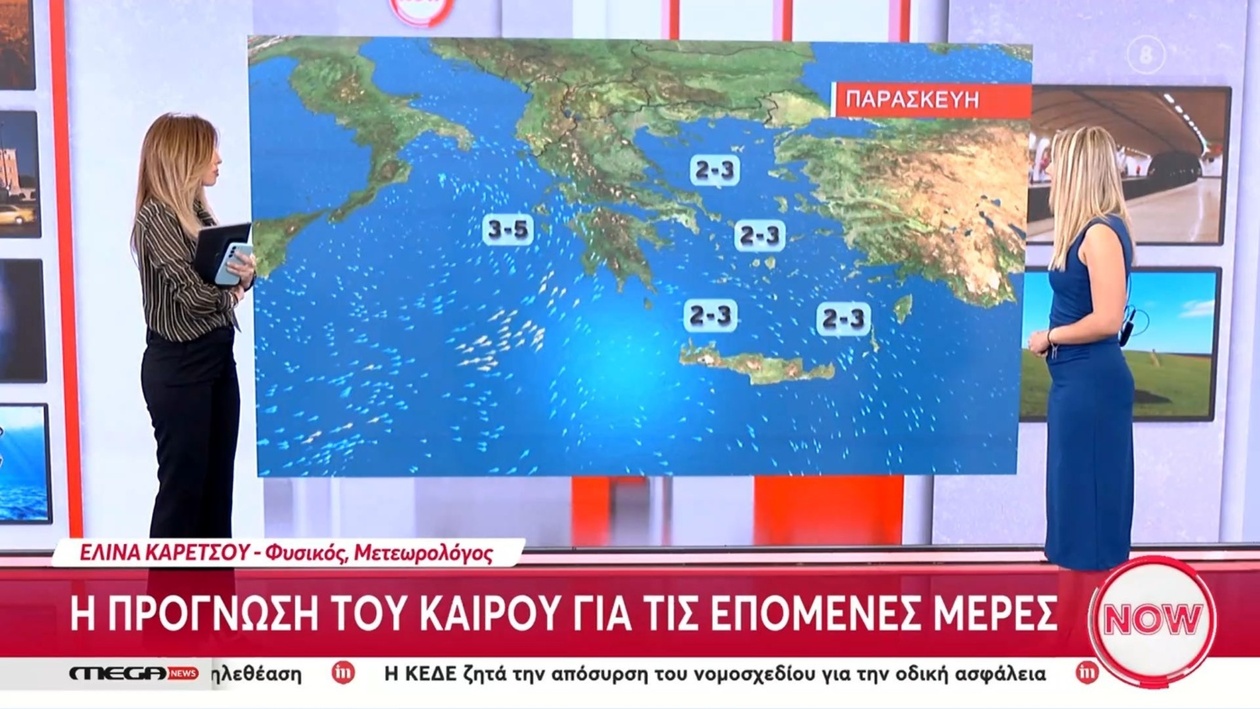 Η Ελίνα Καρέτσου παρουσιάζει πρόγνωση για τον καιρό στην εκπομπή Now