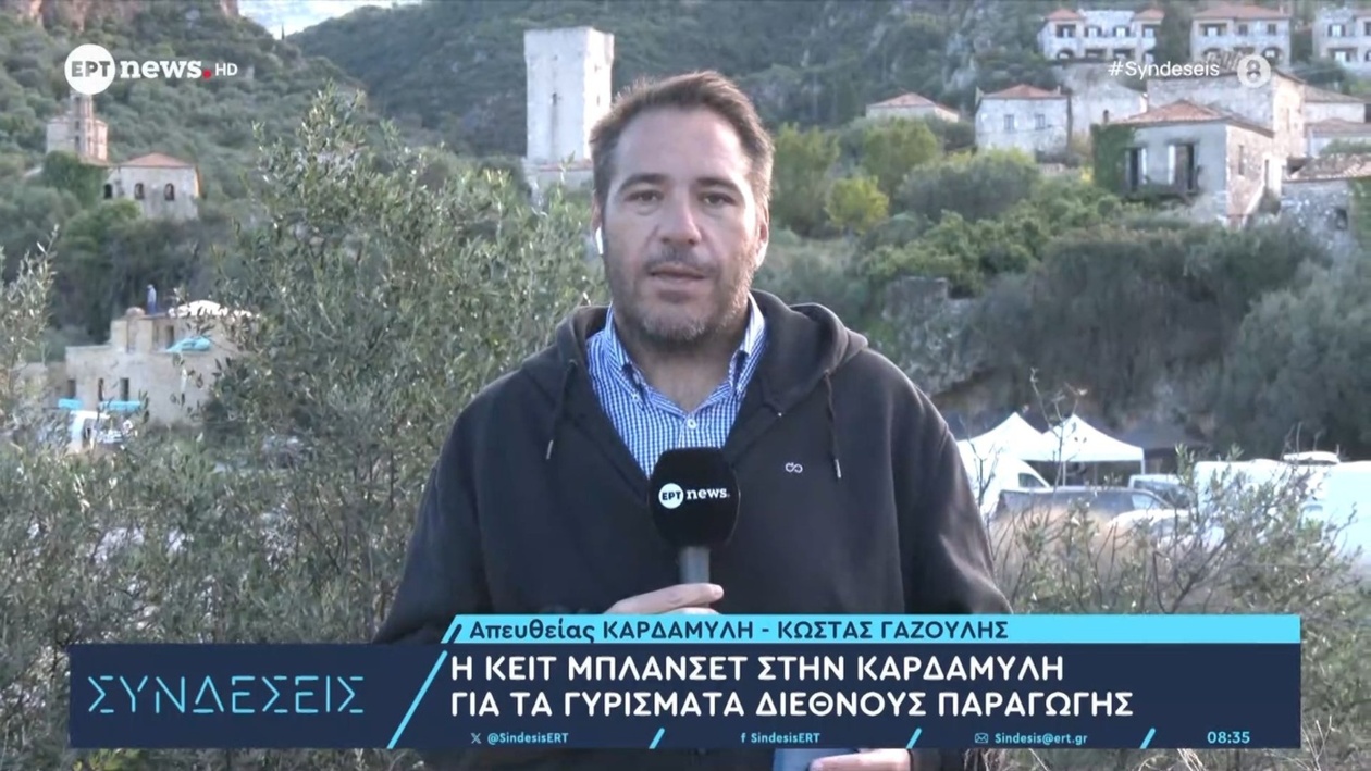 Η Κέιτ Μπλάνσετ έφτασε στην Καρδαμύλη για τα γυρίσματα διεθνούς παραγωγής