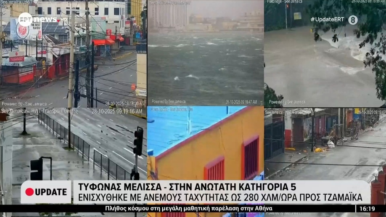Ο τυφώνας Μελίσσα ως ο ισχυρότερος στον Ατλαντικό για το 2025