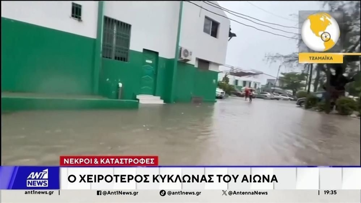 Η Τζαμάικα στο πέρασμα του τυφώνα Μελίσσα
