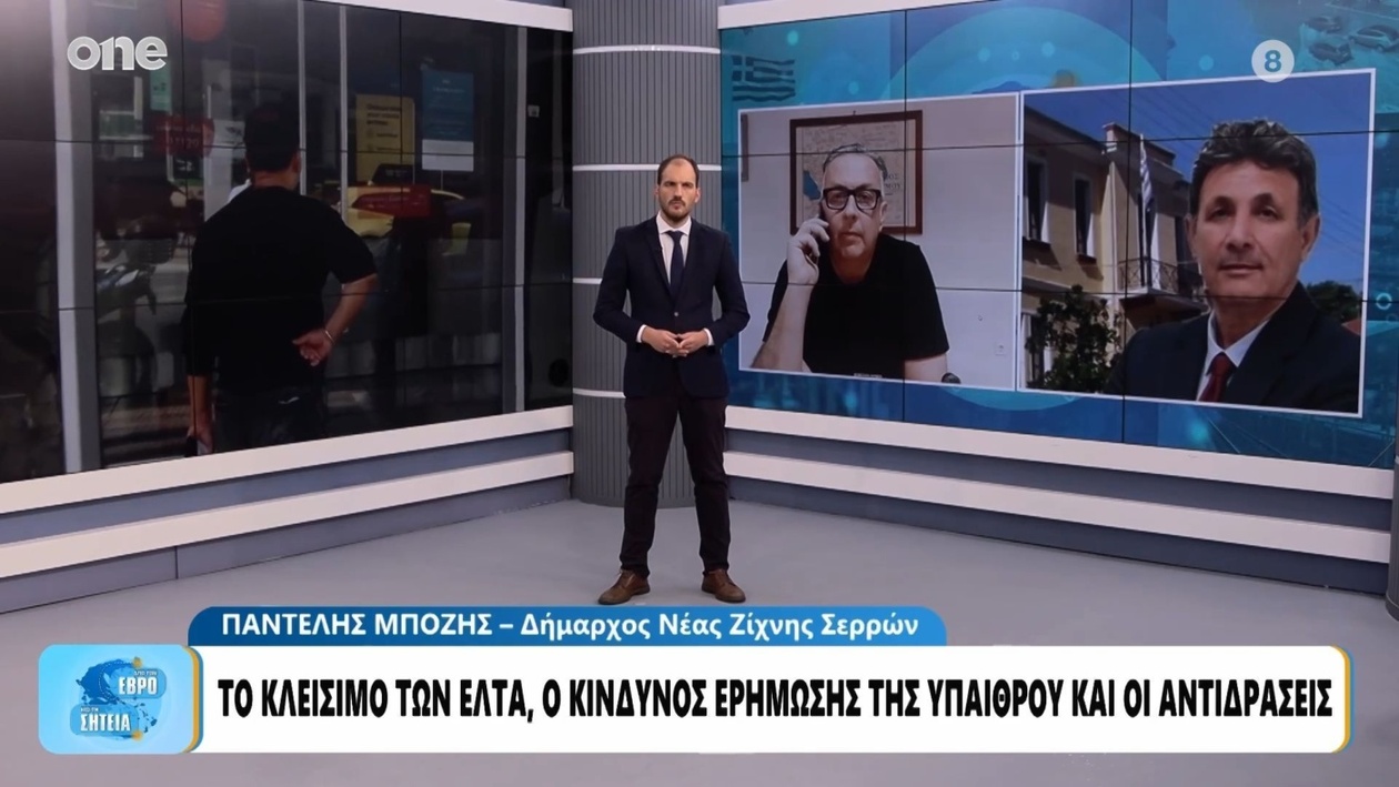 Η ΕΛΤΑ απειλεί το τελευταίο προπύργιο των πολιτών