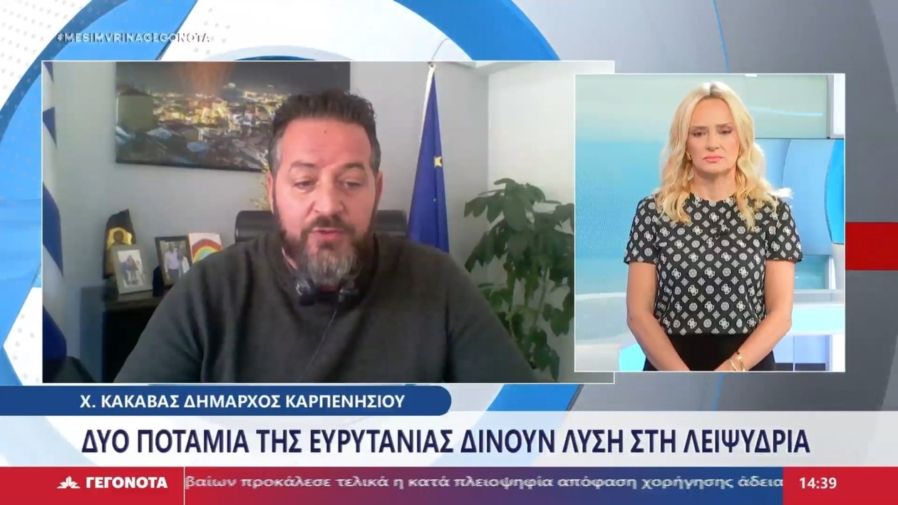 Ο δήμαρχος Καρπενησίου Χρήστος Κακαβάς για το έργο Εύρυτος