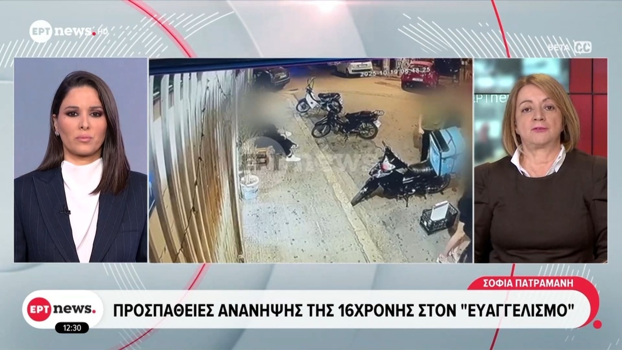 Υπόθεση 16χρονης στον Ευαγγελισμό: Ενεργοποιήθηκαν οι Αρχές Μετά από Αναφορά Νοσηλεύτριας