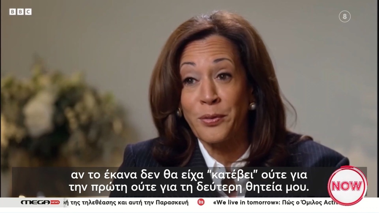 Η Κάμαλα Χάρις δεν αποκλείει διεκδίκηση προεδρίας