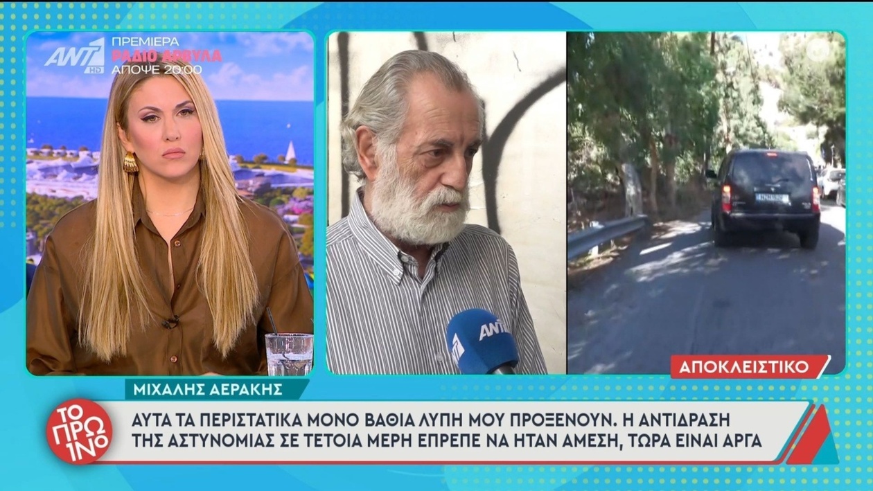 Ο Μιχάλης Αεράκης σχολιάζει το περιστατικό στα Βορίζια