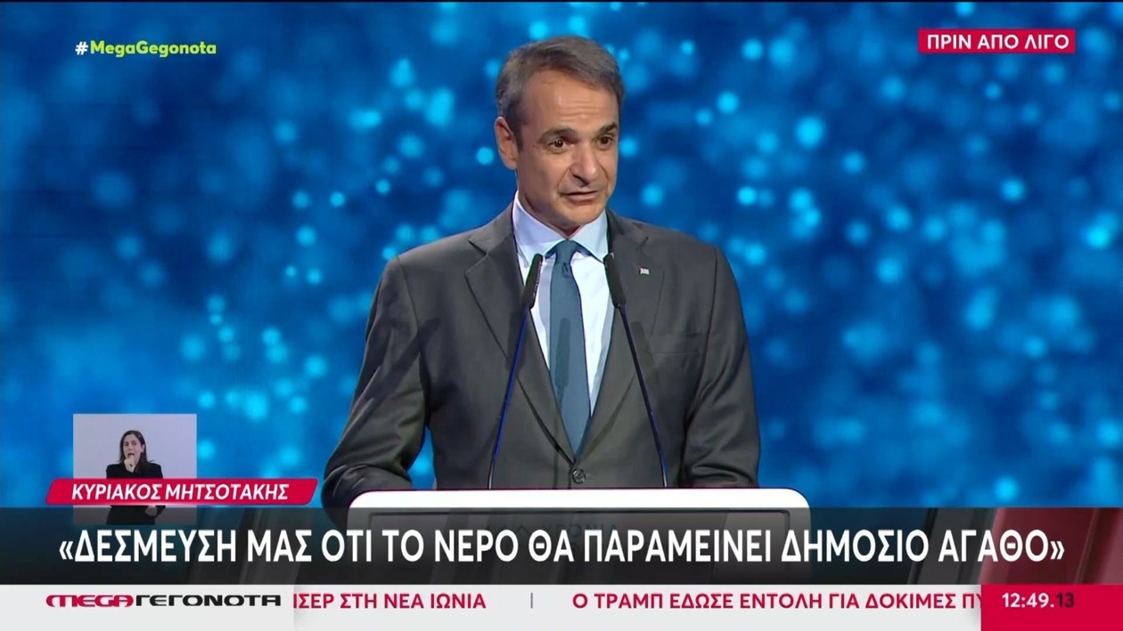 Η λειψυδρία πιέζει για αναπροσαρμογή τιμολογίων νερού