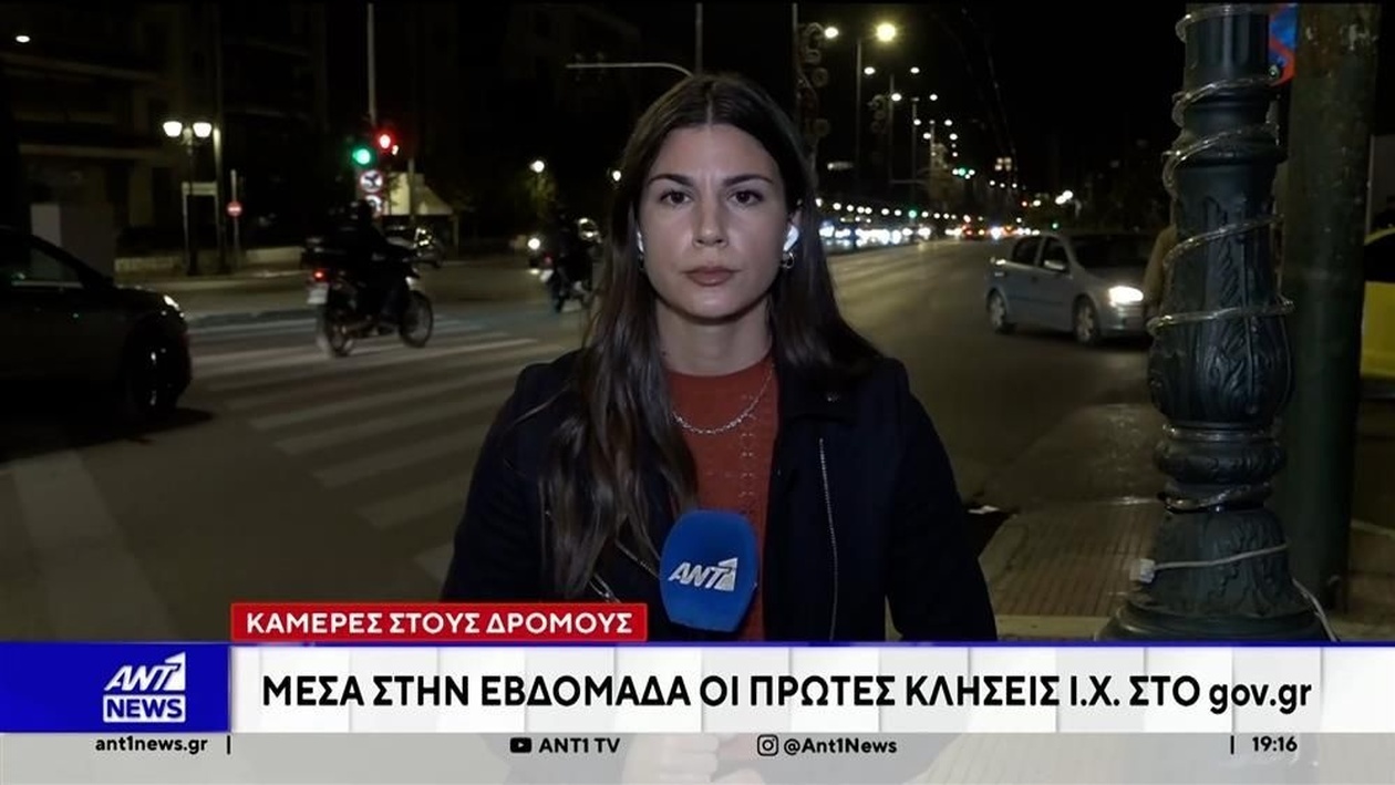 Οι ηλεκτρονικές ειδοποιήσεις θα αποστέλλονται στα κινητά των παραβατών