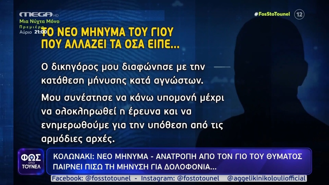 Ο γιος της Ελένης Παπαδοπούλου ανακάλεσε τη μήνυση για δολοφονία