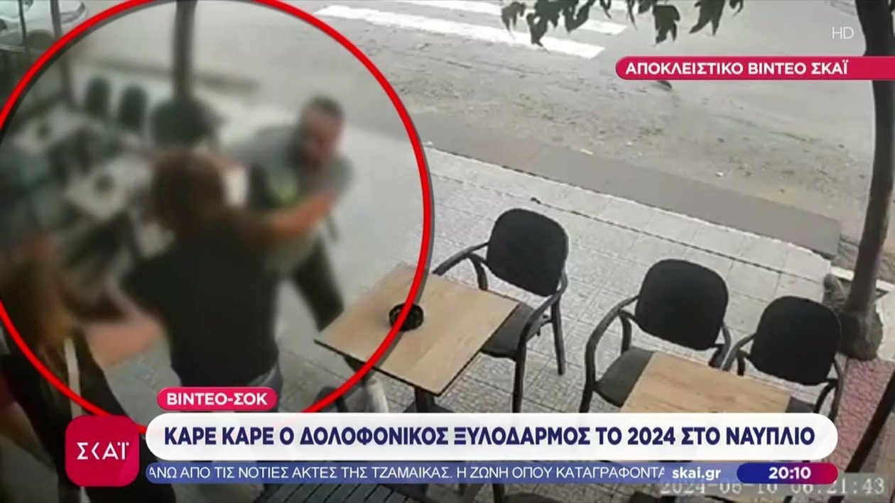 Ένα βίντεο φέρνει στο φως τον ξυλοδαρμό στο Ναύπλιο το 2024