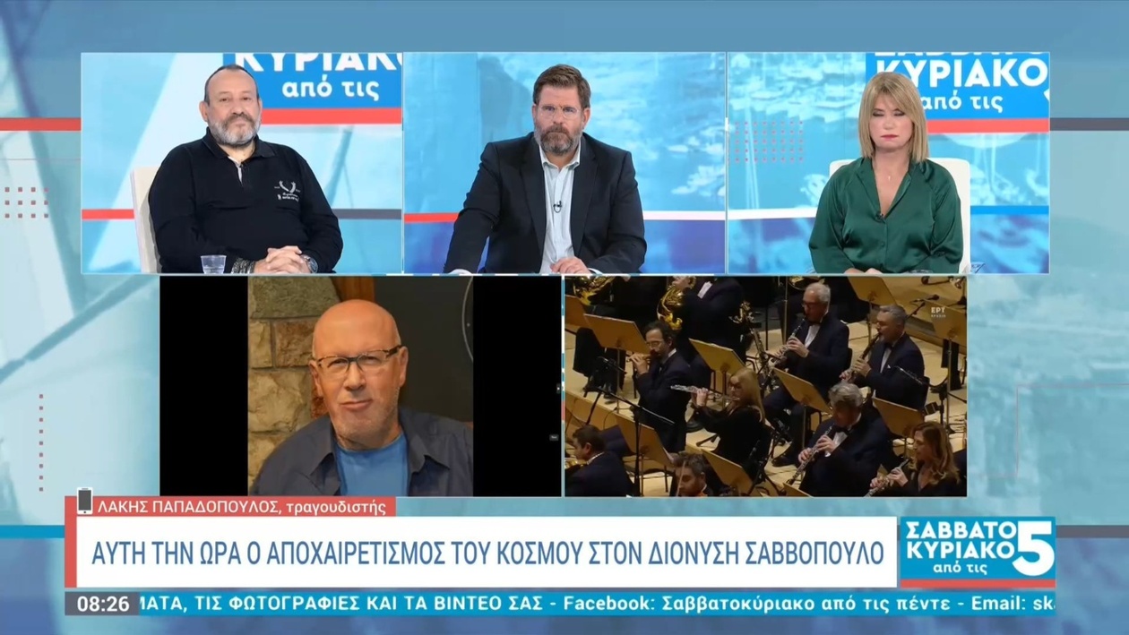 Λάκης Παπαδόπουλος για τον Σαββόπουλο: Το αποτύπωμα ενός δημιουργού στην ελληνική μουσική