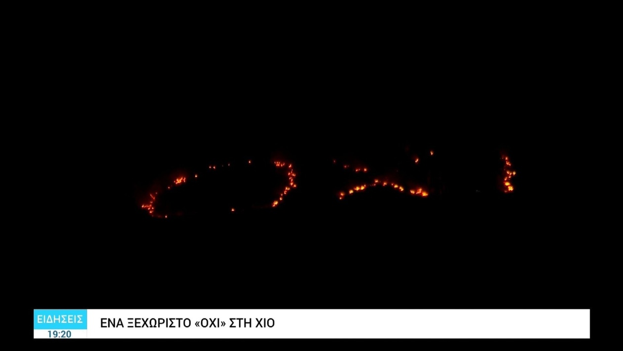 Το ορατό μήνυμα του ΟΧΙ στα Καρδάμυλα της Χίου