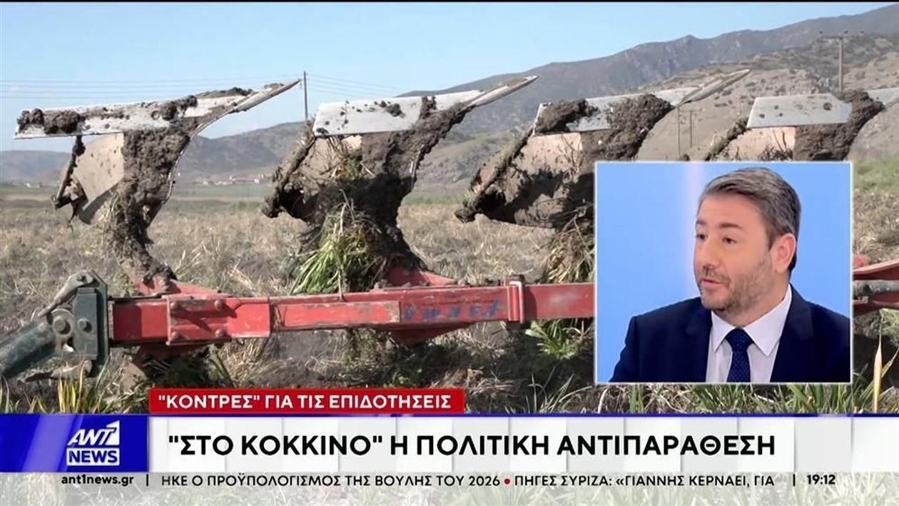 Σχετικά με την πολιτική αντιπαράθεση για τις ελληνικές αγροτικές επιδοτήσεις