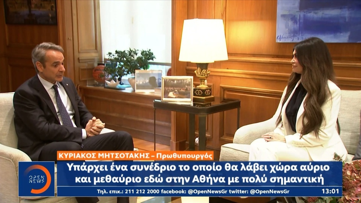 Η πρώτη συνάντηση του Μητσοτάκη με την Κίμπερλι στο Μέγαρο Μαξίμου