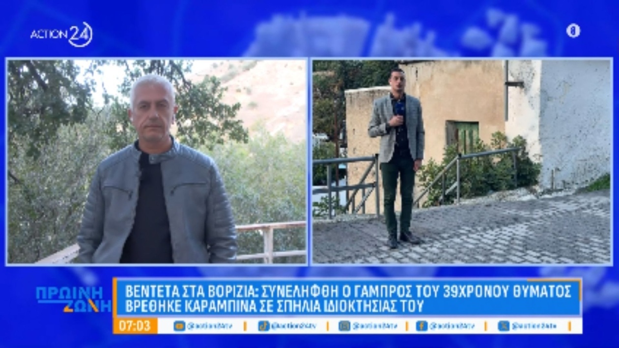 Αυτοψία στο σημείο του πυροβολισμού στα Βορίζια