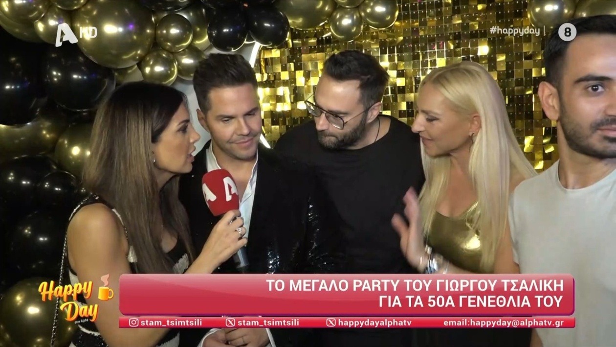 Το πάρτι του Γιώργου Τσαλίκη για τα 50α γενέθλια