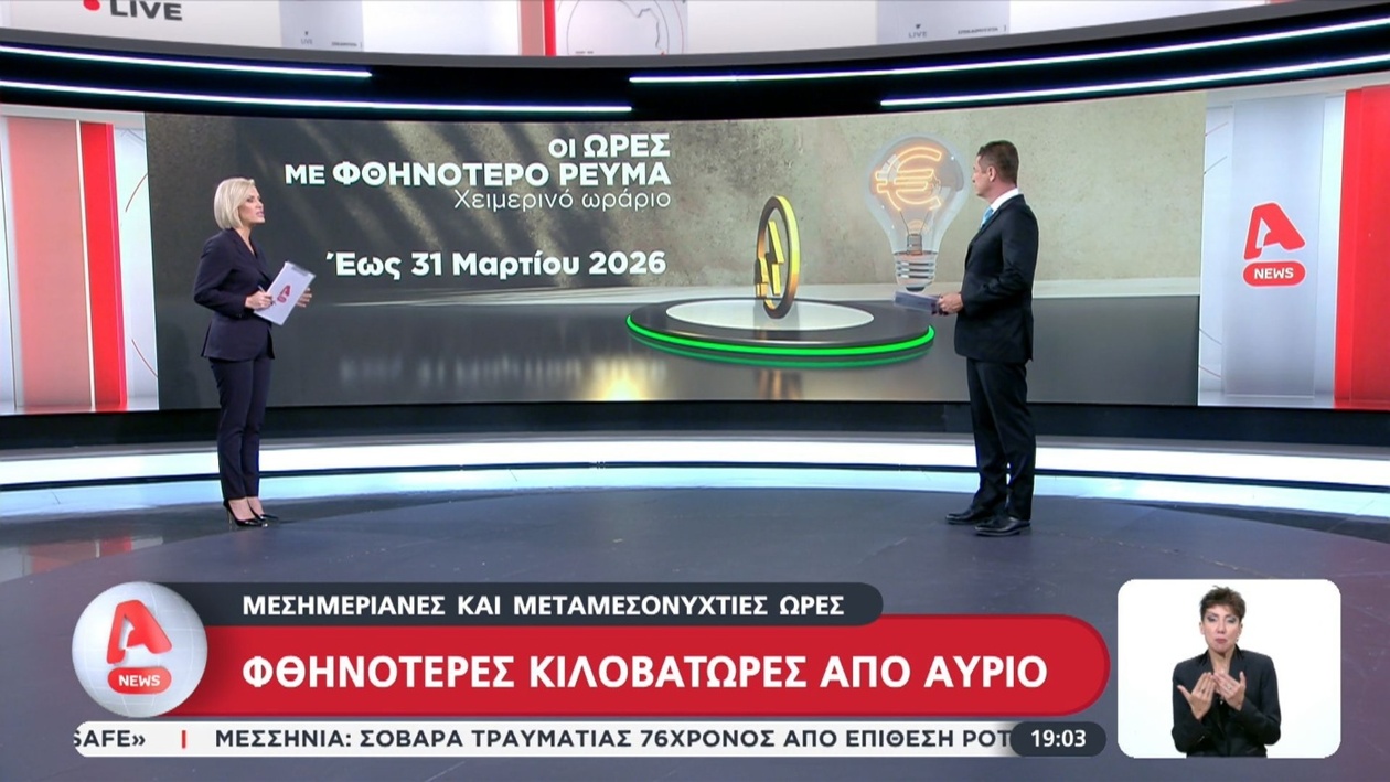 Το νυχτερινό ρεύμα φέρνει χαμηλότερη τιμή ανά κιλοβατώρα