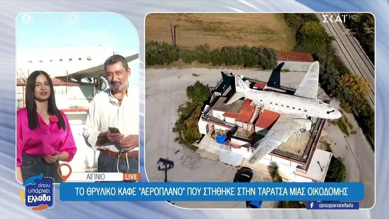 Θρυλικό καφέ στην ταράτσα — Αεροπλάνο