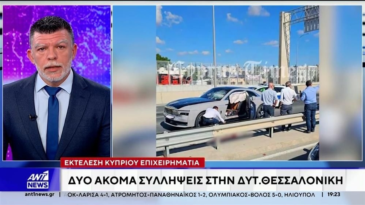 Δύο συλληφθέντες στη Θεσσαλονίκη για δολοφονία ιδιοκτήτη ποδοσφαιρικής ομάδας στην Κύπρο