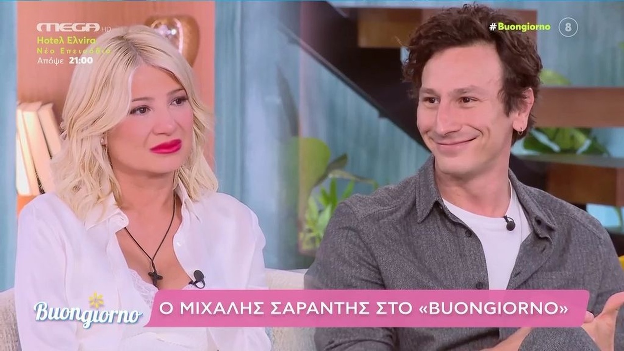 Ο Μιχάλης Σαράντης μιλά για την απώλεια μιας παιδικής φιλίας