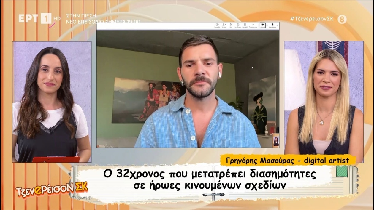 Ο Γρηγόρης Μασούρας μεταμορφώνει διασημότητες σε ήρωες κινουμένων σχεδίων