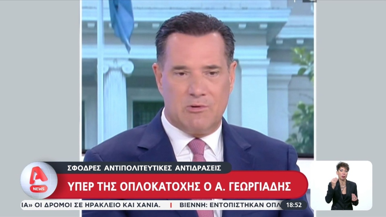 Ο Άδωνης Γεωργιάδης υποστηρίζει το αμερικανικό μοντέλο οπλοκατοχής