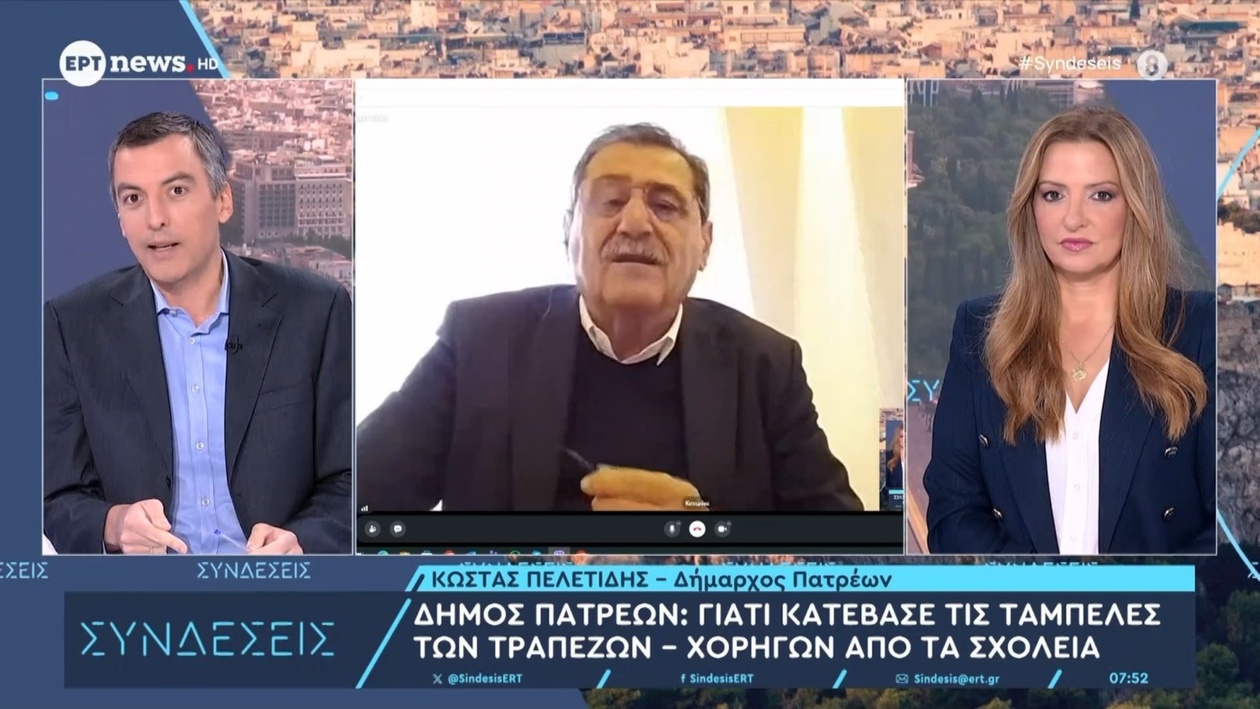 Ο Δήμος Πατρέων αφαίρεσε από τα σχολεία τις πινακίδες των τραπεζικών χορηγών