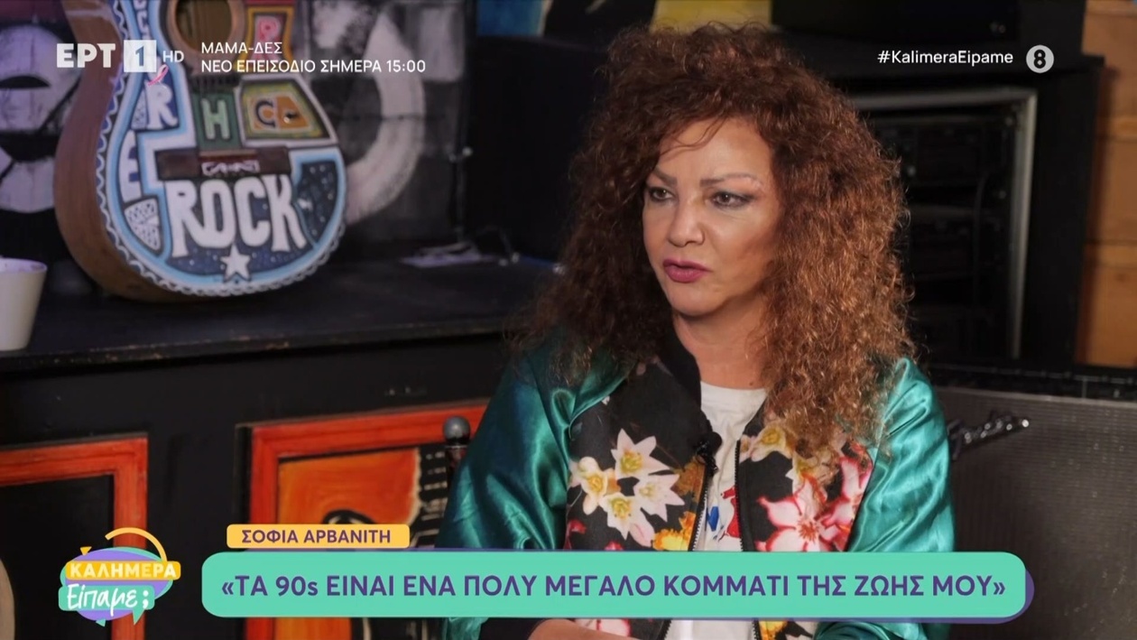 Η Σοφία Αρβανίτη σε αναδρομή της καριέρας της