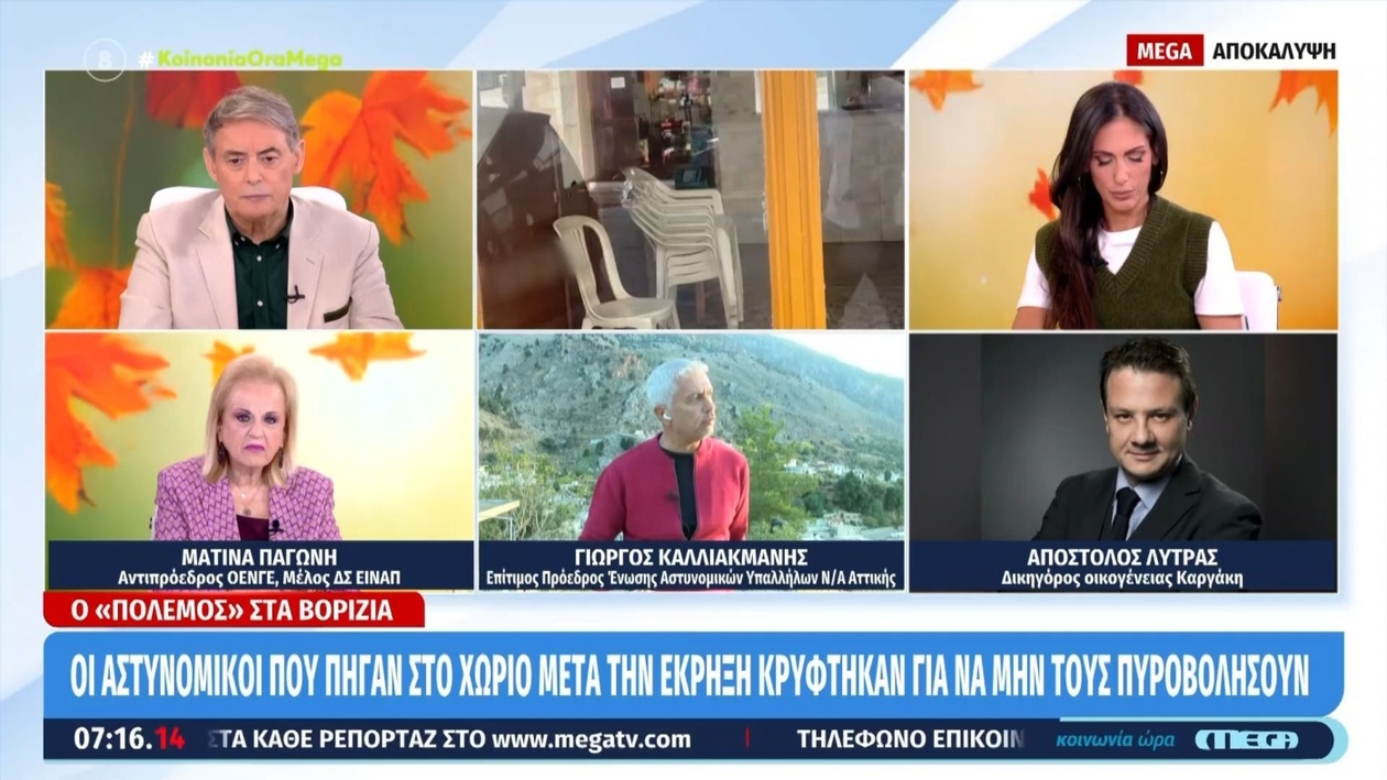 Οι αστυνομικοί κρύφτηκαν μετά την έκρηξη στο χωριό